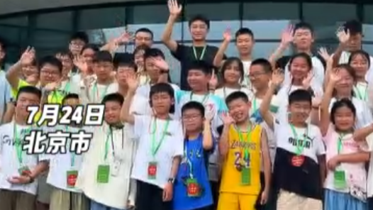 Hi,北京｜工會夏令營小營員走進(jìn)北京科學(xué)中心：器官互動體驗 解鎖身體密碼