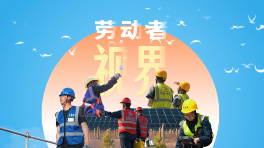 勞動(dòng)者視界