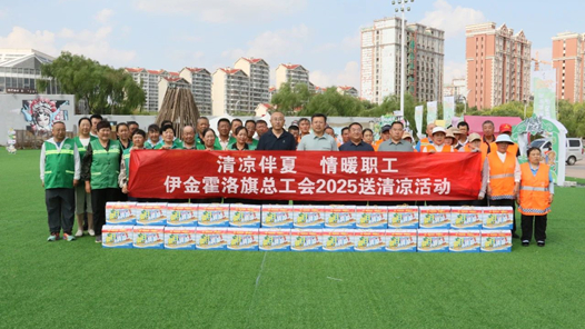 內(nèi)蒙古伊金霍洛旗總工會(huì)多舉措守護(hù)高溫一線職工