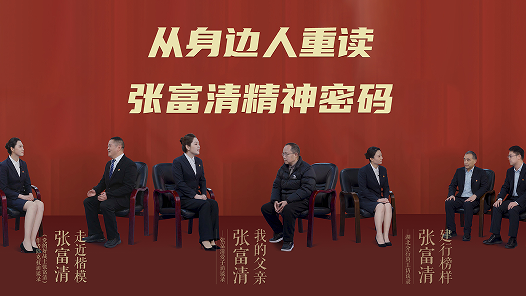 賡續紅色血脈 傳承榜樣力量——“跨越時空 致敬英雄”系列訪談課程研發紀實