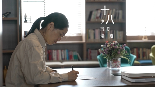 我給18歲的自己寫了一封信