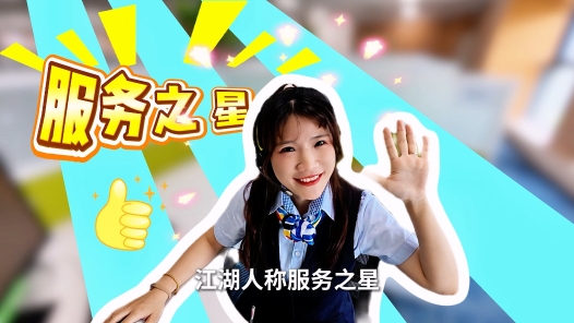 郵儲(chǔ)客服小姐姐的“闖關(guān)攻略”