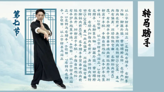 工間詠春操丨第七節·轉馬膀手