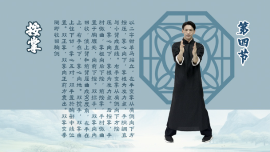 工間詠春操丨第四節·按掌