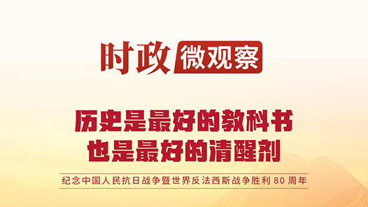 時政微觀察｜80年前的這一天，永遠銘記