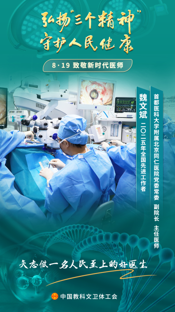 魏文斌：愿做點(diǎn)滴微光 匯聚星河、照亮黑暗