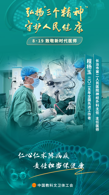 程楊玉：神經(jīng)外科醫(yī)生的刀鋒與仁心