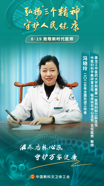 馮曉玲：護(hù)芳華、懷仁心 守衛(wèi)女性健康