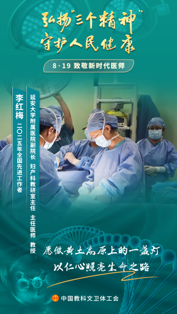 李紅梅：產(chǎn)房里的“生命擺渡人”