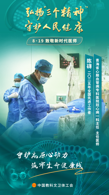 陳礴：在高原守護(hù)生命健康