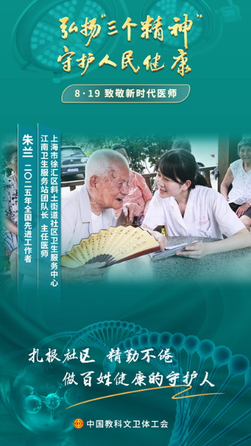 朱蘭：千家萬(wàn)戶的“健康守門(mén)人”