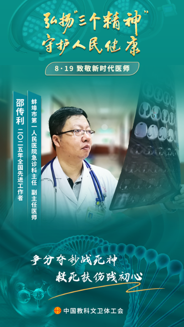 邵傳利：急診“老兵”的堅(jiān)守 托起生的希望