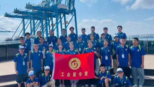 山東煙臺：“工會夏令營”暖心助成長