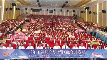 工會創新實踐調研行｜大灣區的“工會朋友圈”