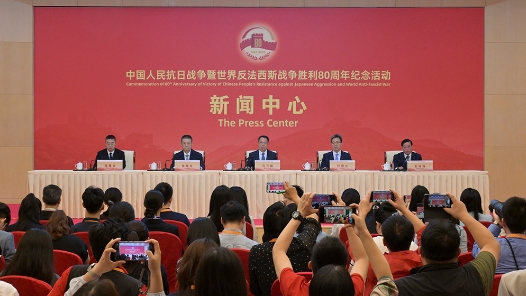 新華全媒+丨抗戰勝利80周年紀念活動新聞中心舉辦第三場記者招待會