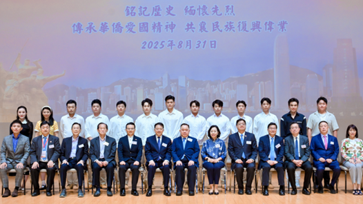 香港僑界舉辦紀(jì)念抗戰(zhàn)勝利80周年大會(huì)