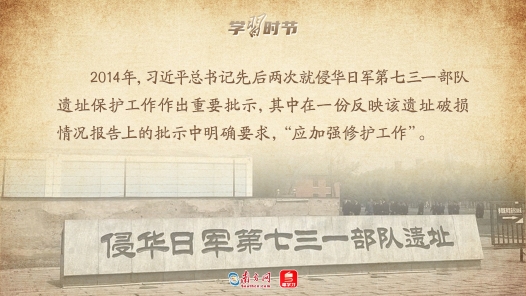 學習時節｜銘記歷史啟示，總書記關心抗戰遺址保護