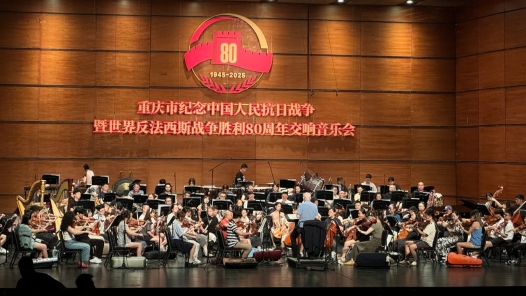 紀(jì)念抗戰(zhàn)勝利80周年 鋼琴協(xié)奏曲《黃河》在重慶奏響