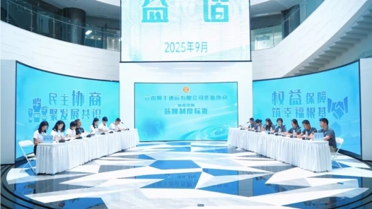 一場集體協商為7762名職工托起“穩穩的幸福”