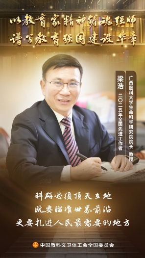 梁浩：南疆擎盾三十載 逆行守護健康關