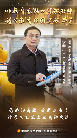 李秦川：鑄就機器人領域的育才與創新脊梁