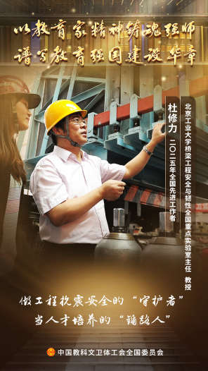 杜修力：以韌御震四十載，為國育才守安瀾