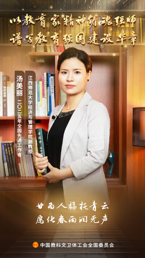 湯美麗：心中有信仰，腳下有力量