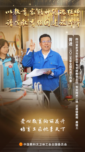 胥進：擇一事終一生 矢志培育更多大國工匠