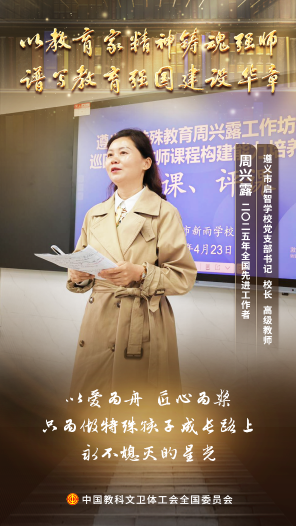 周興露：用愛守護“折翼天使”