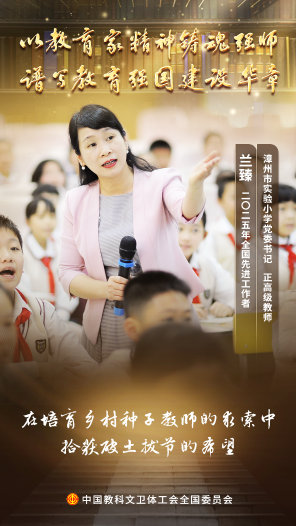 蘭臻：鄉村教育的“燃燈人”