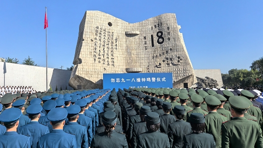 警鐘14響，勿忘九一八！