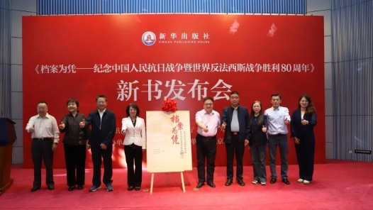 《檔案為憑》發(fā)布：80個(gè)故事反映京津冀地區(qū)抗戰(zhàn)歷史