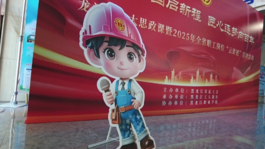 2025年全國職工宣講展示暨“中國工人大思政課”現場交流活動舉行