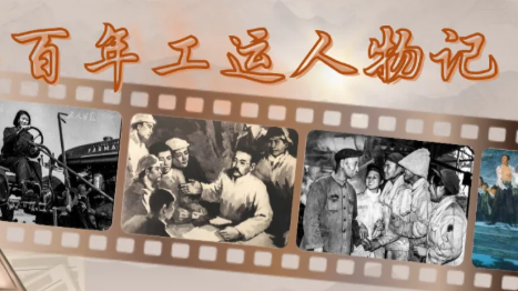 晨讀·百年工運人物記丨趙占魁：邊區工人的旗幟