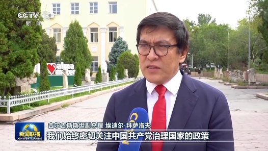 中國(guó)高質(zhì)量發(fā)展為世界帶來更多發(fā)展機(jī)遇——國(guó)際社會(huì)高度關(guān)注四中全會(huì)召開