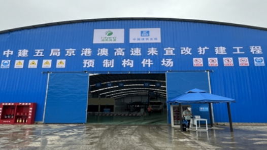 安全筑基、智能防險(xiǎn)、全鏈管控 筑牢小型預(yù)制構(gòu)件場(chǎng)安全防線