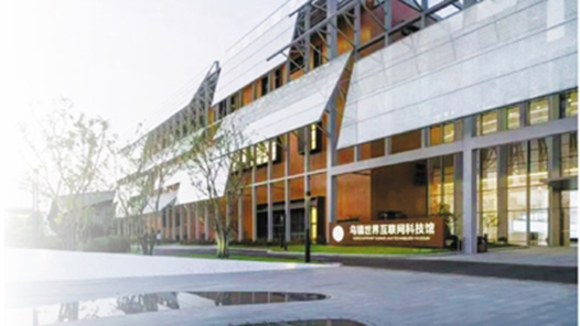 世界互聯(lián)網(wǎng)科技館開放報名通道