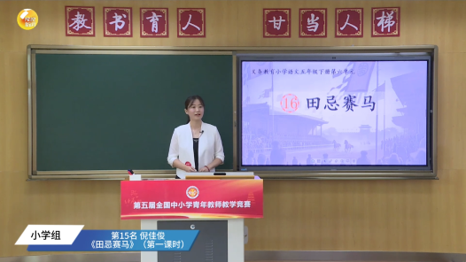 田忌賽馬（第一課時）