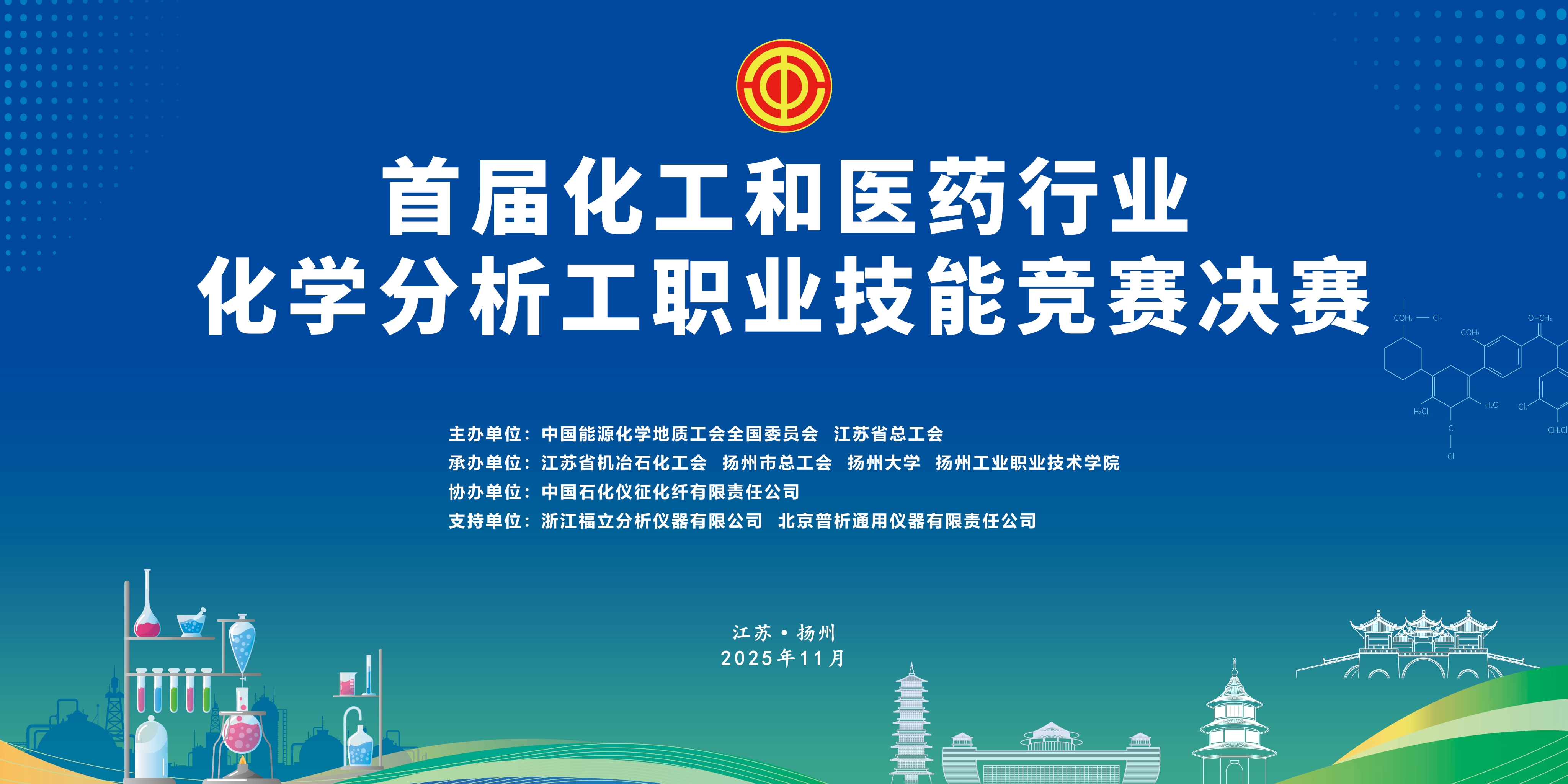 化學分析工-高清