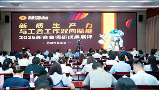 工會創新實踐調研行｜杭州市總工會：年輕干部在基層練就“新”本事