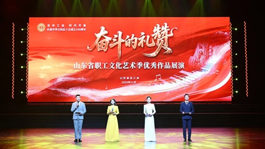 學(xué)習(xí)貫徹黨的二十屆四中全會(huì)精神｜山東省總工會(huì)：職工演、演職工，勞動(dòng)者成舞臺(tái)主角