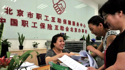 職工互助保障為職工構筑堅實“醫靠”