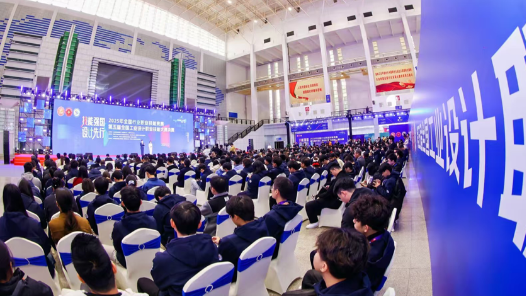 2025年全國行業職業技能競賽——第五屆全國工業設計職業技能大賽閉幕