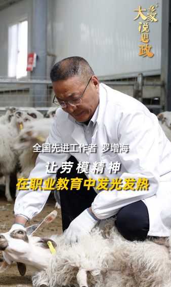大家說思政｜全國先進(jìn)工作者羅增海：讓勞模精神在職業(yè)教育中發(fā)光發(fā)熱