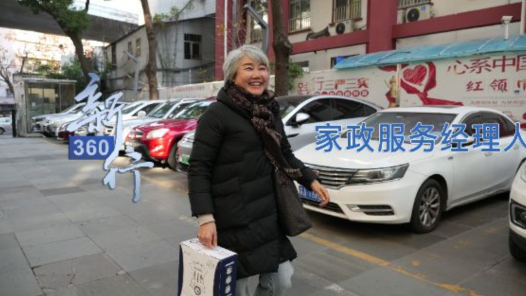 三工視頻·新360行之家政服務經理人｜溫柔接住每個家庭的托付