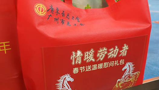 2026年兩節工會送溫暖行動·暖聞｜廣東：“六個一行動”幫扶困難職工