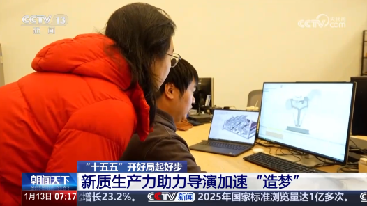 “十五五”開好局起好步｜新質(zhì)生產(chǎn)力助力導(dǎo)演加速“造夢”