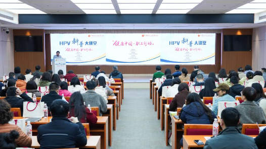 “健康中國·職工行動”HPV預防科普講座走進四川：關(guān)愛工會干部，共筑健康防線