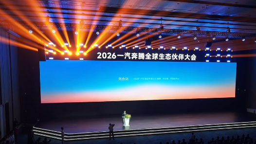 一汽奔騰發布“雙擎”全球戰略