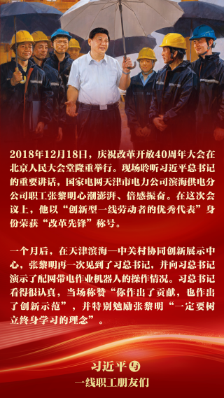 《習(xí)近平與一線職工朋友們》摘讀?